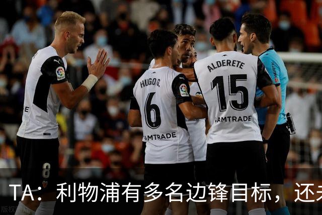 TA：利物浦有多名边锋目标，还未决定是否提高对迪奥曼德的报价